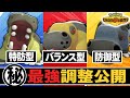 【㊙調整公開】相手にしてて一番強い『カバルドン』の調整ライン、3種類公開します【ポケモンチャンピオンズ】