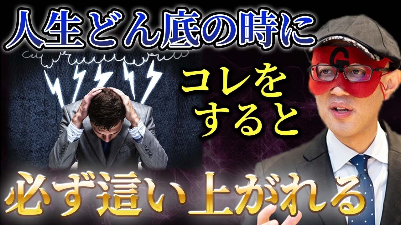 【ゲッターズ飯田】※知らないと一生ドン底※99%が見逃す“逆転の法則”…これだけで運命が変わる