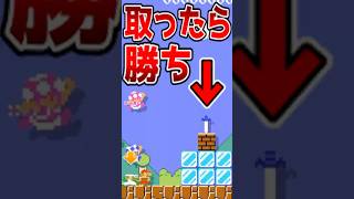 マリオメーカー2最高の瞬間www 【マリメ2/マリオメーカー2】#shorts