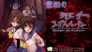 【ブラッドカバー リピーティッドフィアー】初見さん大歓迎‼『幸せのサチコさんって知ってる？…』 #1【実況】