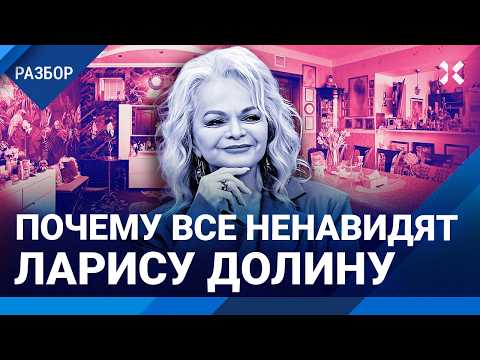 Лариса Долина: почему все ее ненавидят? Отмена певицы, скандал с квартирой