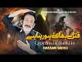 Qatal Bhai Ho Raha Hai Di Zainab Ne Sada Hassan Sadiq Noha Imam Hussain AS Muharram 1447 2025