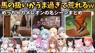 【爆笑】めっちゃカメレオンで隠れ方にクセが出すぎるホロメンたちｗ #兎田ぺこら #さくらみこ #白銀ノエル