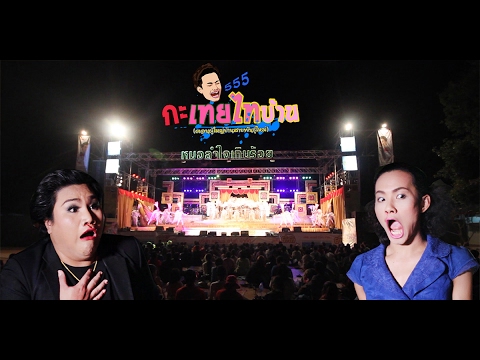 เต็มเรื่อง