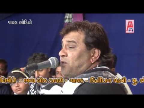 Kirtidan Gadhvi 2017 Sonal Bij Live Gujarati Dayro Sonaldham Madhda - 1
