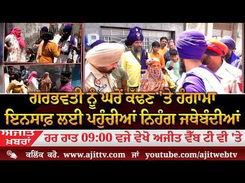 ਅਜੀਤ' ਖ਼ਬਰਾਂ, 14 ਜੂਨ 2026