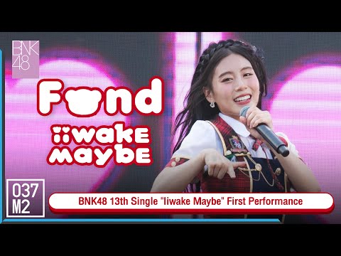 BNK48 Fond - Iiwake Maybe @ BNK48 13th Single "Iiwake Maybe" First Performance [4K 60p] 230226
