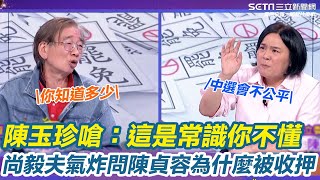 [討論]陳玉珍:如果他執政 一天連署超過200就抄家