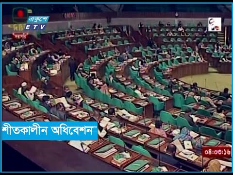 জাতীয় সংসদের শীতকালীন অধিবেশন শুরু