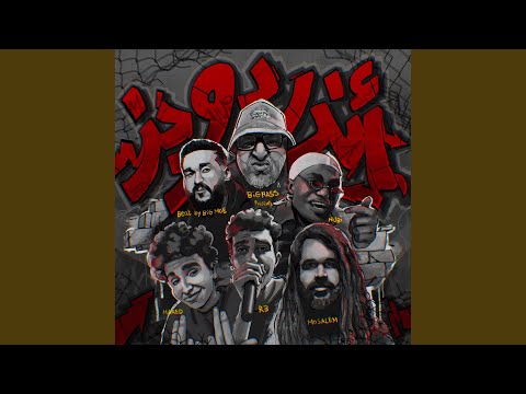 Underdogz (feat. Mosalem, Mared, Nubi, R3 رع & Big Moe)