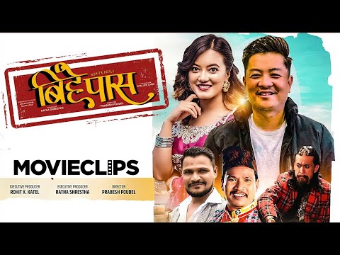 Bihe Pass Nepali Movie Clips - Dayahang Rai | Prakriti Shrestha | Shishir Wandel | Buddhi Tamang