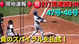 ♦️現地速報♦️47号•48号2打席連続ホームラン【大谷翔平選手】vs菅野智之投手-ボルチモア・オリオールズ〜シリーズ最終戦〜2025年9月7日