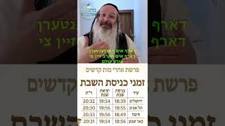 מסר מנשיא ארגון גדלנו הרה"ג רבי שמעון שנייבלג שליט"א לשבת קודש פרשת אחרי קדושים | באידיש | צפו