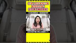 走高速還是一般道路差很多 小心錢包破洞！｜搭日本計程車 5 大禁忌｜日本計程車避坑指南！台灣人最常犯的錯！不會日文也能安心搭車攻略！︱零基礎旅遊日文會話︱川崎太太教你：日本計程車必備會話｜搭計程車神句