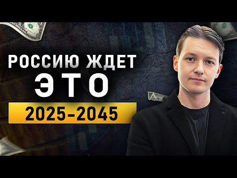 Прогноз Доллар Рубль 2025-2045
