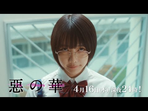 惡の華 Video3