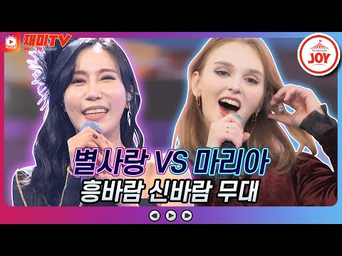 [재미TV]흥 한도초과!! 별사랑의 분다 분다 VS 마리아의 진또배기♬ 화요일은밤이좋아(211228 방송)