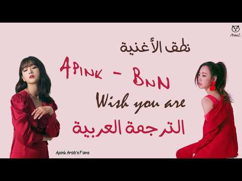 Apink (BnN) | Wish you are | Matrimonial Chaos OST「Arabic Sub」الترجمة + نطق الأغنية