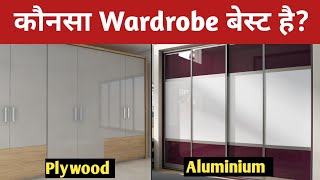 Aluminium vs Plywood Wardrobe | Which is best Wardrobe | Wardrobe Design 