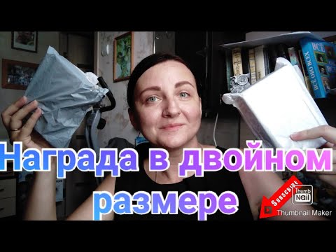 Как получить халяву / Выиграла в VK / Награда в двойном размере