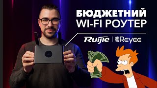 Ruijie Reyee RG-EW300N - відео 1