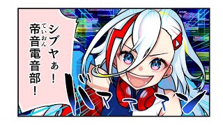 Fw: [閒聊] 電音部澀谷地區 四格漫畫 1~3話