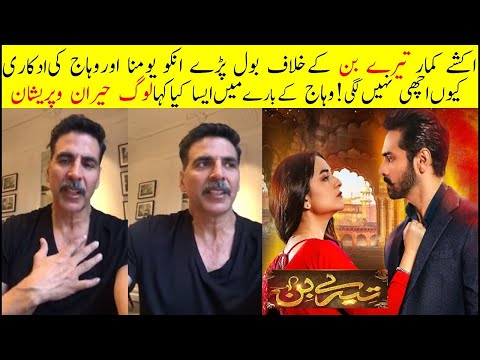 Akshay Kumar Big Statement About Tere Bin|Akshay Talk About Yumna Wahaj Chemistry