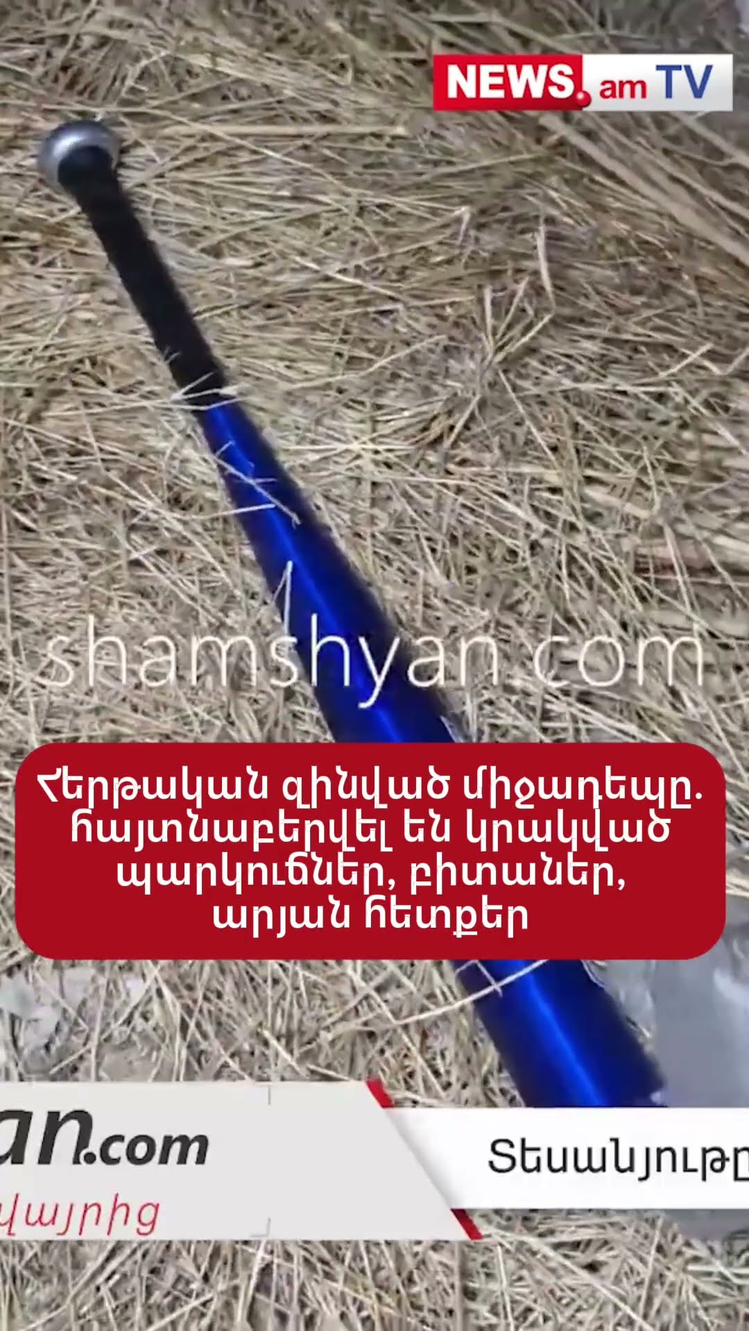 Հերթական զինված միջադեպը Երևանում. հայտնաբերվել են պարկուճներ, բիտաներ, արյան հետքեր, կոտրած շշեր