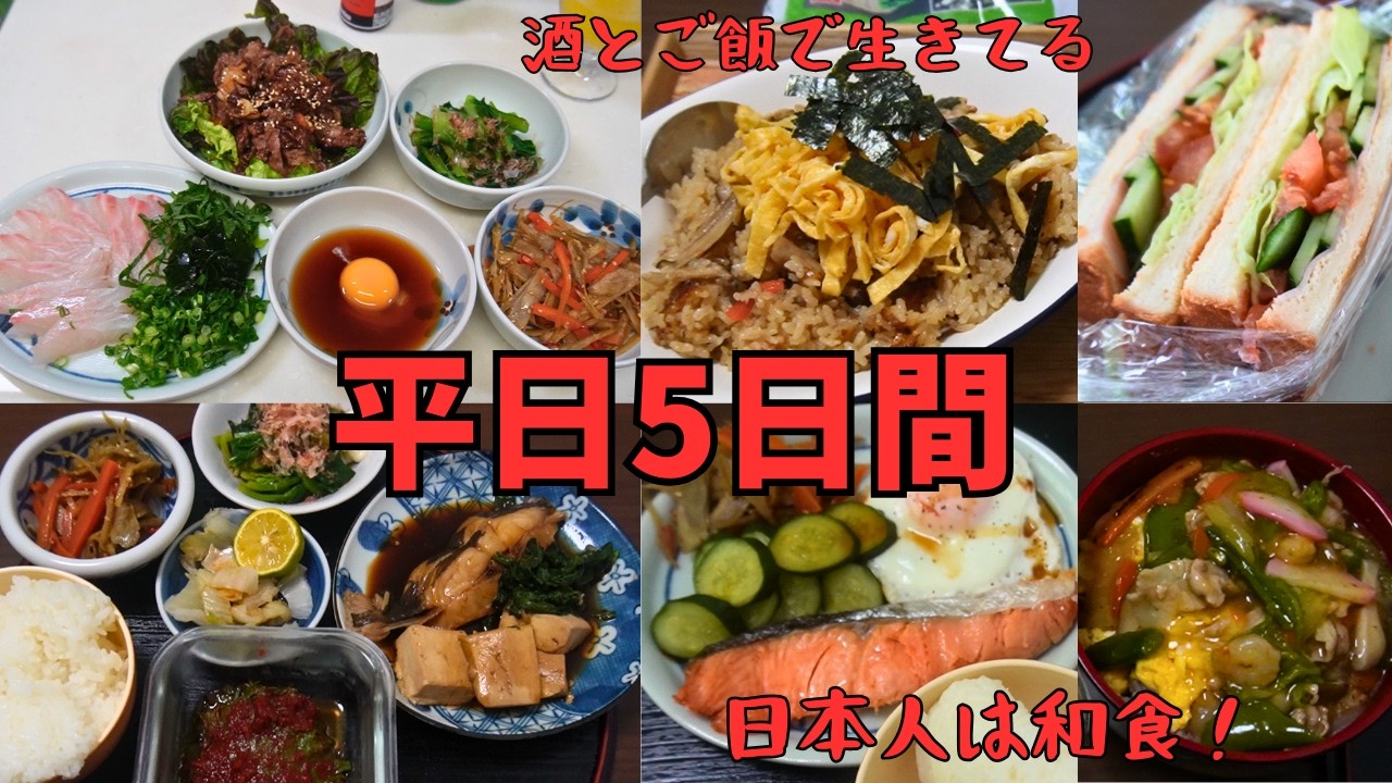 平日ってご飯食べて飲んで働くだけですよね？