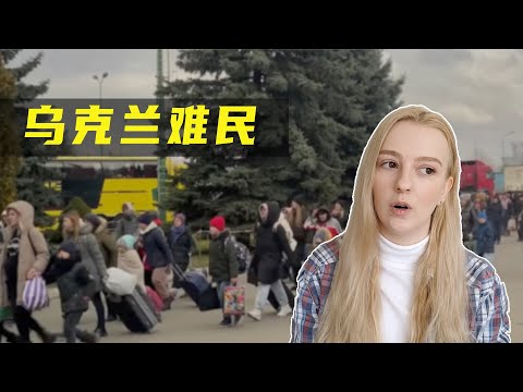波蘭｜怎麼樣成為烏克蘭難民戰爭下的第一選擇？