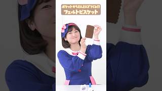 ひみつのポケットからでてくる⁉︎フェルトビスケットの作り方🍪#shorts