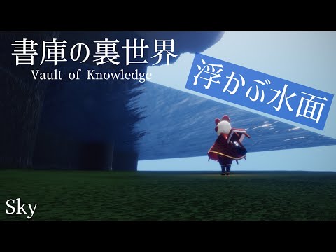 [Vault of Knowledge OOB]  Floating water surface | Sky: Children of the Light