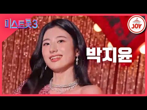 [미스트롯3]박지윤 - 예선참가자[12/21(목)밤 10시 첫 방송]