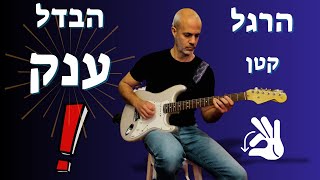 הסוד של המקצוענים: כך תתחילו נכון כל אימון גיטרה