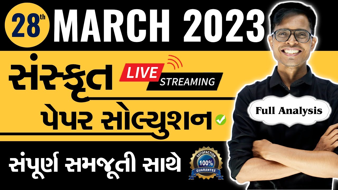 Watch video March 2023 Sanskrit Paper Solution Live | 28th March, 2023 | Std 10 Gujarati Medium Now March 2023 Sanskrit Paper Solution Live | 28th March, 2023 | Std 10 Gujarati Medium