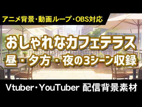 カフェテラス サンプル動画