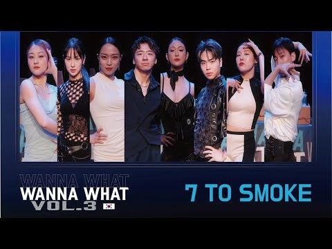 WANNA WHAT VOL.3 | WAACKING 7 TO SMOKE