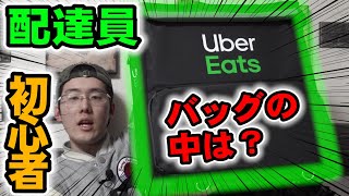 【Uber Eats】今すぐ稼げる仕事！配達員【初心者】