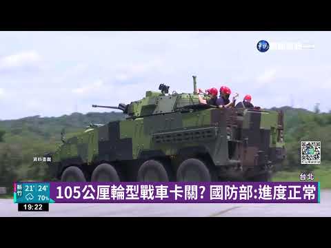 劍翔系統傳已服役部署北台灣 國防部避談