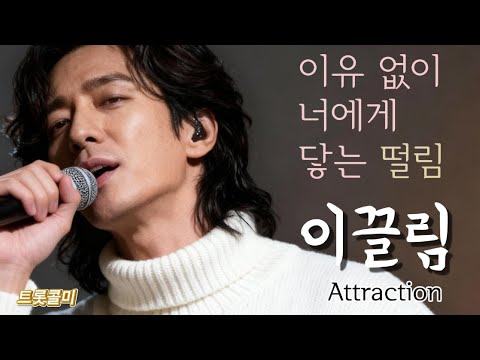 '설훈' 이유 없이 너에게 닿는 떨림-[ 이끌림 ] A Tremor That Reaches You Without Reason – [Attraction]