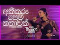 Akikaru Pem Kathawak (අකීකරු පෙම් කතාවක්) | Kanchana Anuradhi ft. WINGS | Bunker Sessions | Ep-05