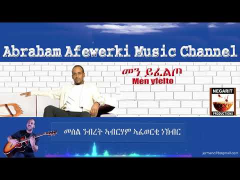 Eritrea music Abraham Afewerki - Men yfelto/መን ይፈልጦ Official Audio Video