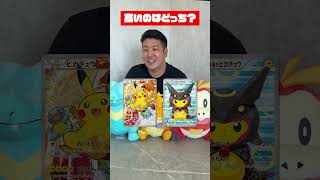 どっちが高い？ピカチュウ編 #ポケモン #ポケモンカード #DMMマイカ