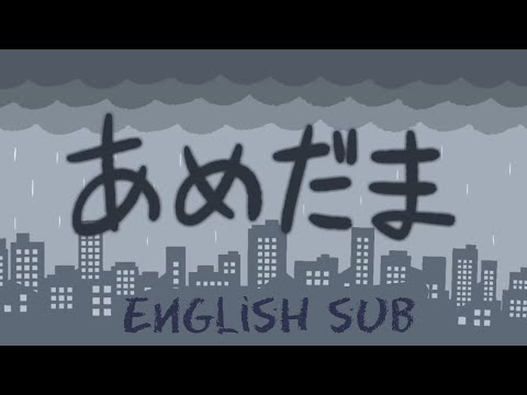 Candyball (あめだま) [English subtitles]