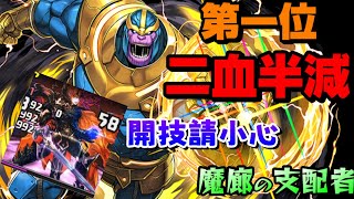 [閒聊] 魔廊の支配者 阿良良木曆x薩諾斯 (7x6)