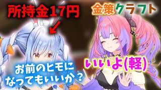 ぺこヴィヴィの絆がカップルすぎるｗその様子が尊すぎたので動画にしました！【ホロライブ/切り抜き/ホロ金策サバイバル2/兎田ぺこら/綺々羅々ヴィヴィ/マインクラフト】