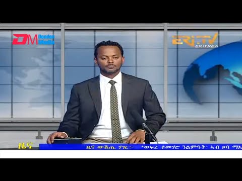 Midday News in Tigrinya for July 13, 2022 - ERi-TV, Eritrea