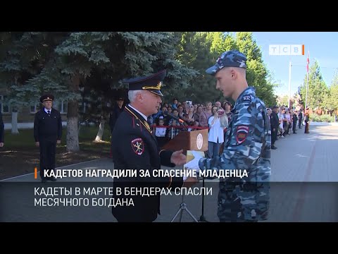 Кадетов наградили за спасение младенца