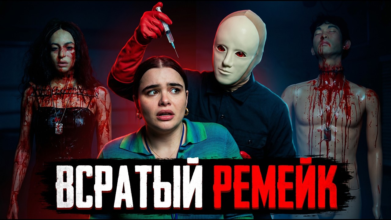 ТРЕШ ОБЗОР фильма ЛИКИ СМЕРТИ (верни мне мой VHS!)
