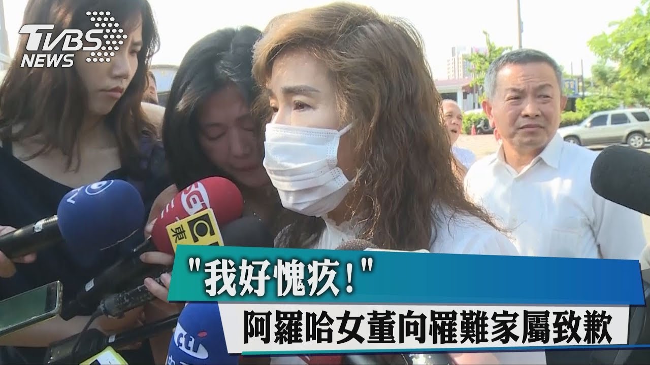 「我好愧疚!」 阿羅哈女董向罹難家屬致歉